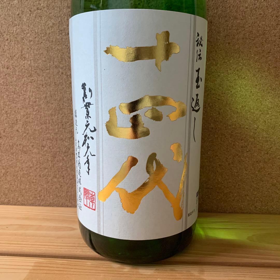 十四代 本丸 新酒2025 1.8L 1本