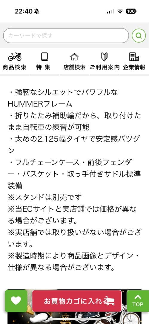 引き渡し限定⭐︎HUMMER子供用自転車18インチ