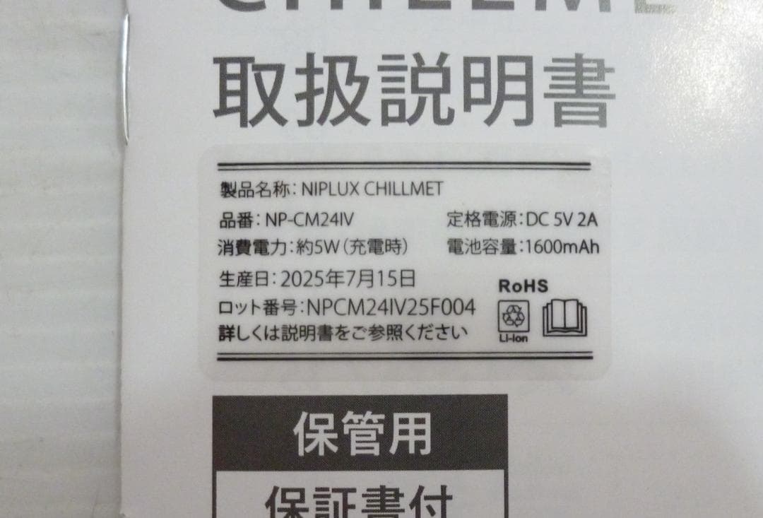 ニップラックス 加圧＆温熱ヘッドケア チルメット NP-CM24IV 25年製