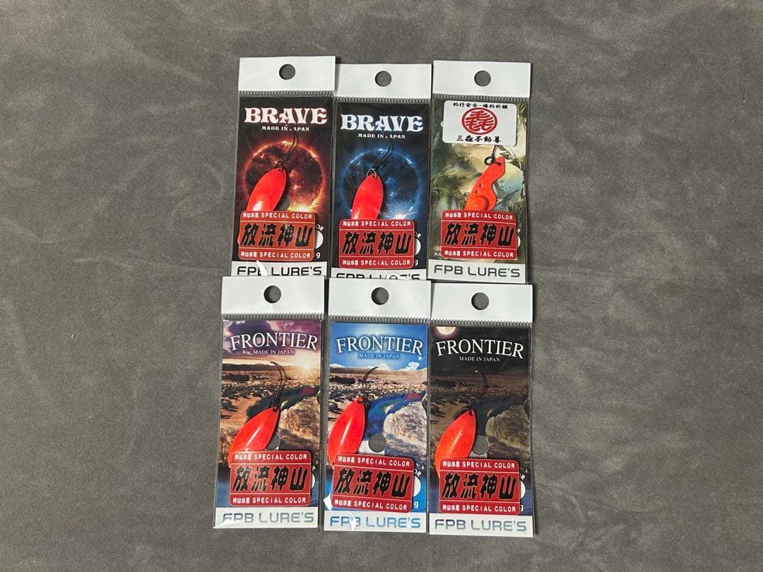 FPBルアーズ 放流神山セット ブレイブ ナイアス フロンティア