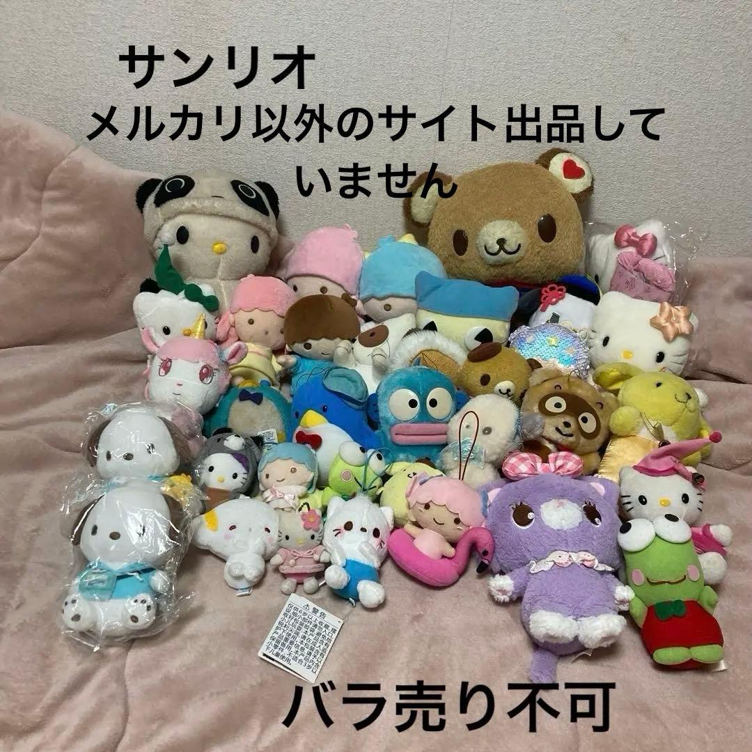 サンリオ　マスコット＆ぬいぐるみ　1976〜最近まで　34こ　中古　バラ売り不可