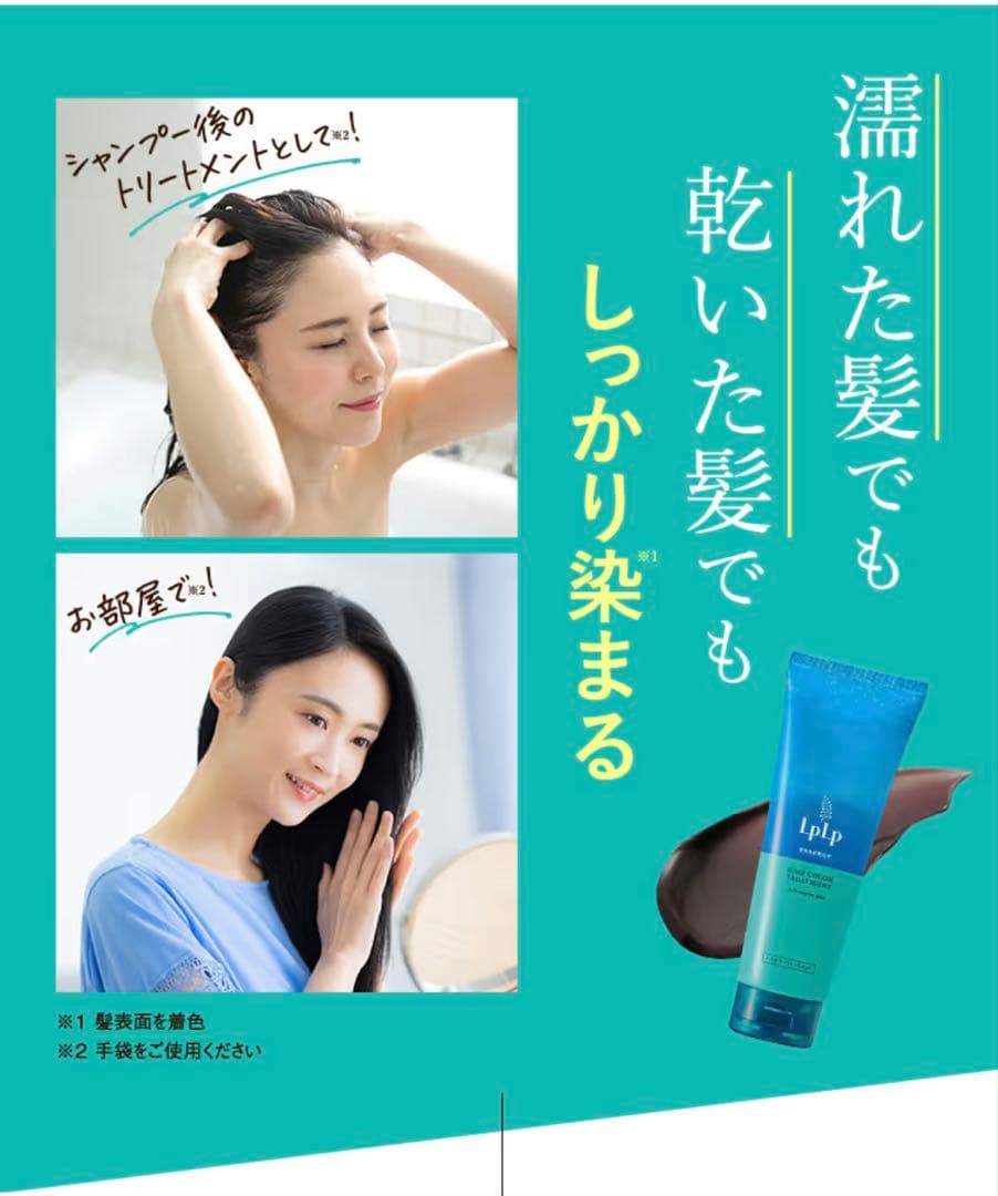 lplp ヘアカラートリートメント 一番人気のウォルナットブラウン