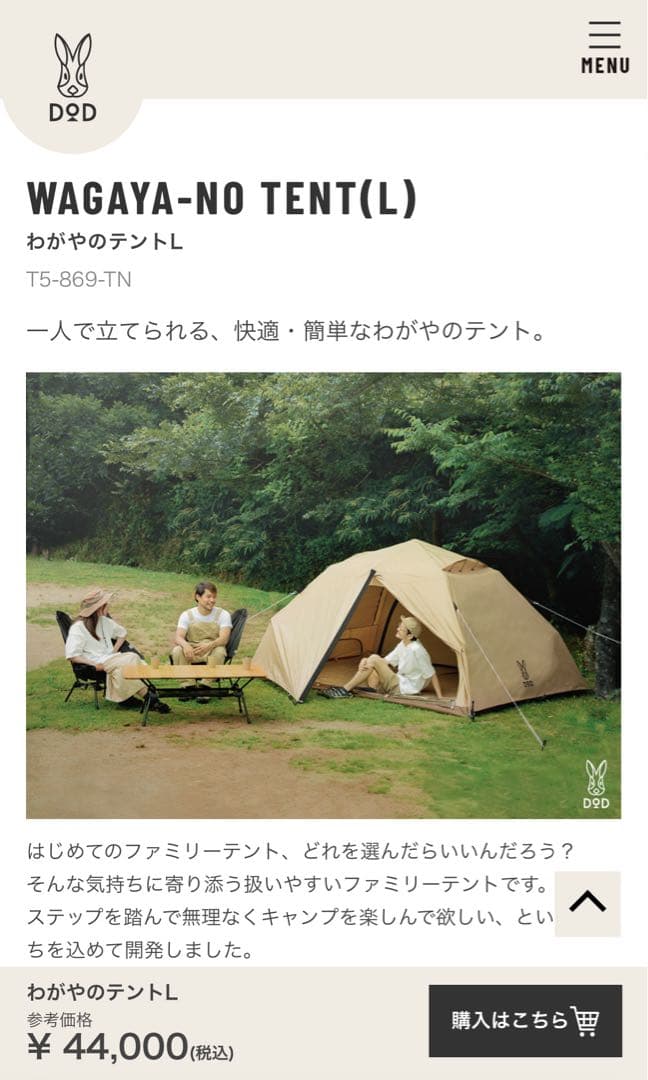 DODわがやのテント Lサイズ