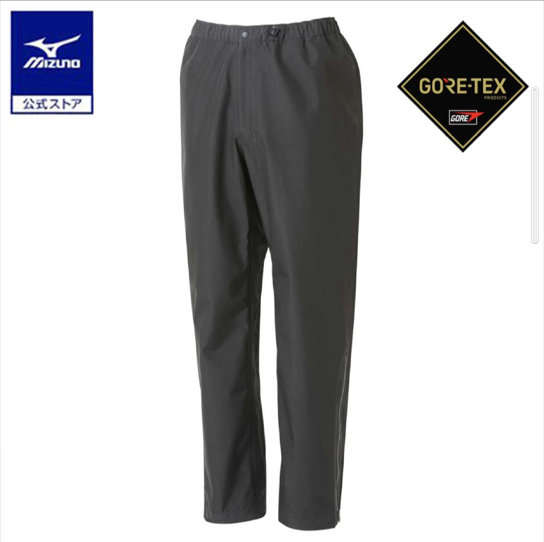 ミズノ ゴアテックス 上下セット　Lサイズ