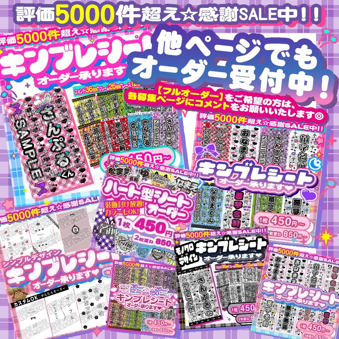 ⋆⸜꙳✦⑅✧キンブレシート オーダー⑅໒꒱ファンミやライブ準備に✧⑅✦꙳⸝/28