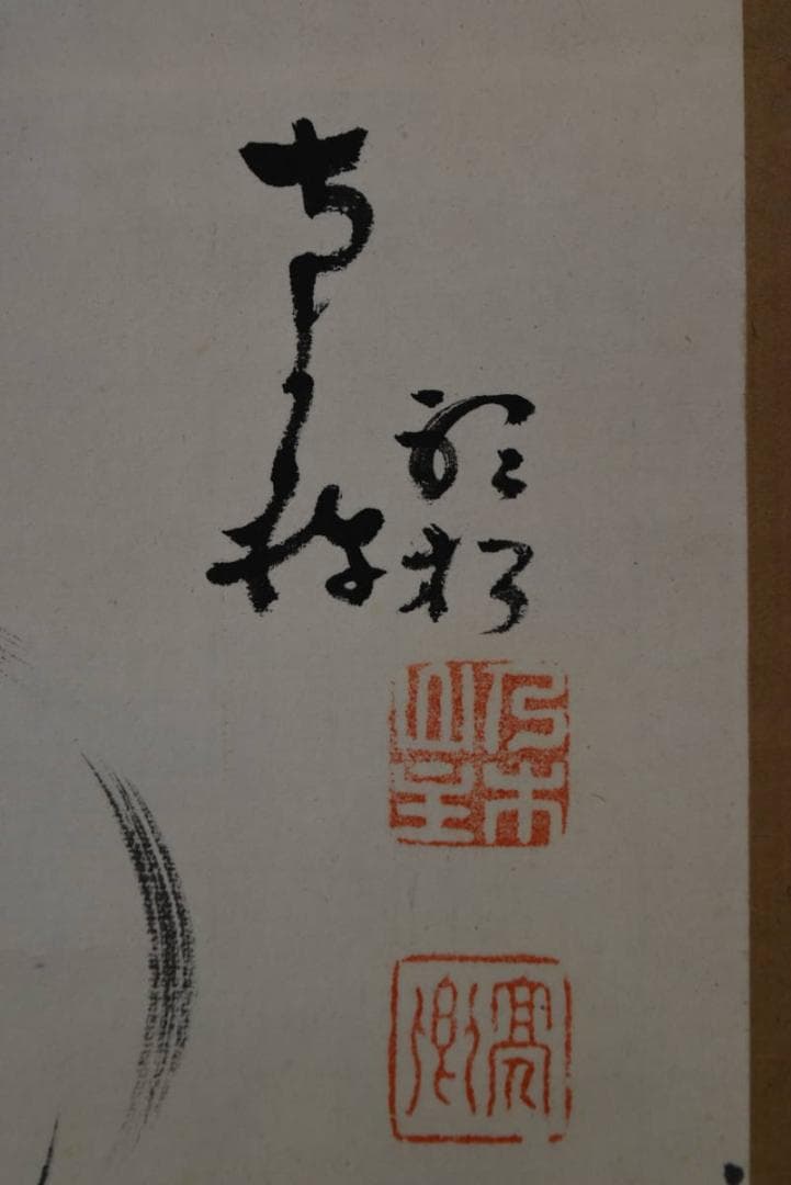 【真作】二代南天棒/富士山帆舟画賛/福小槌画賛/対幅/掛軸/名家伝来/Z-994