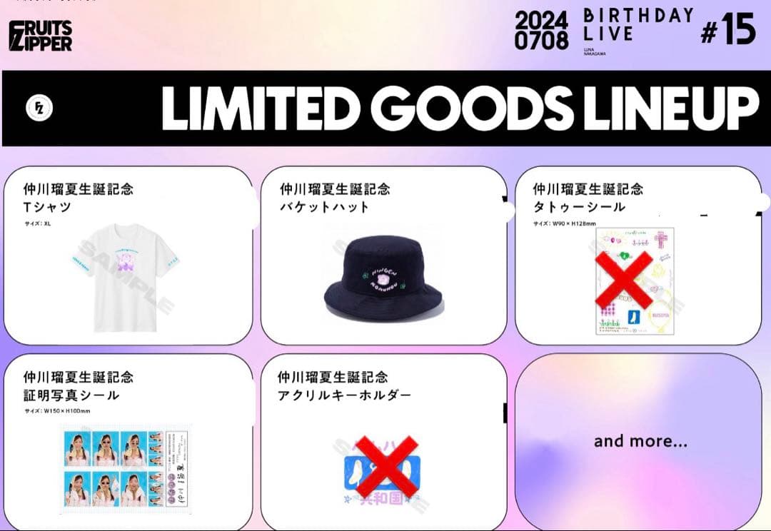 仲川瑠夏生誕グッズセット