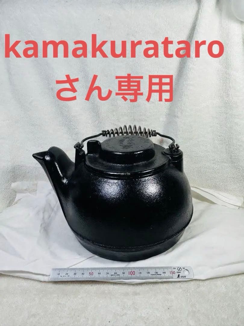 美品　ビンテージ品ワグナーの2.4L 鋳鉄製ケトル