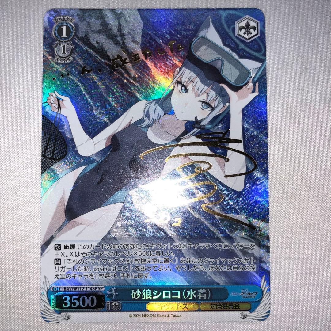 砂狼シロコ sp 水着 ブルーアーカイブ サイン