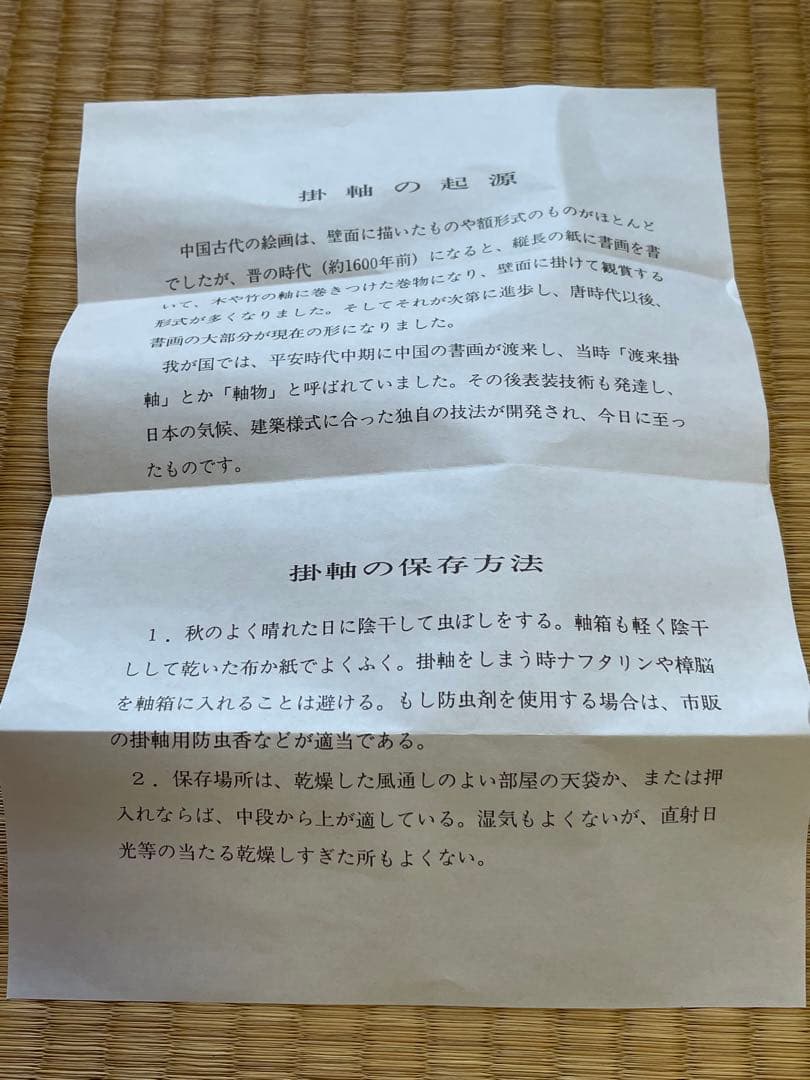 中国　掛け軸　寒山寺拓本　張継　楓橋夜泊