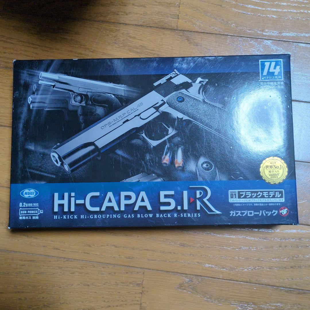 Hi-CAPA 5.1 R ガスブローバック ブラック