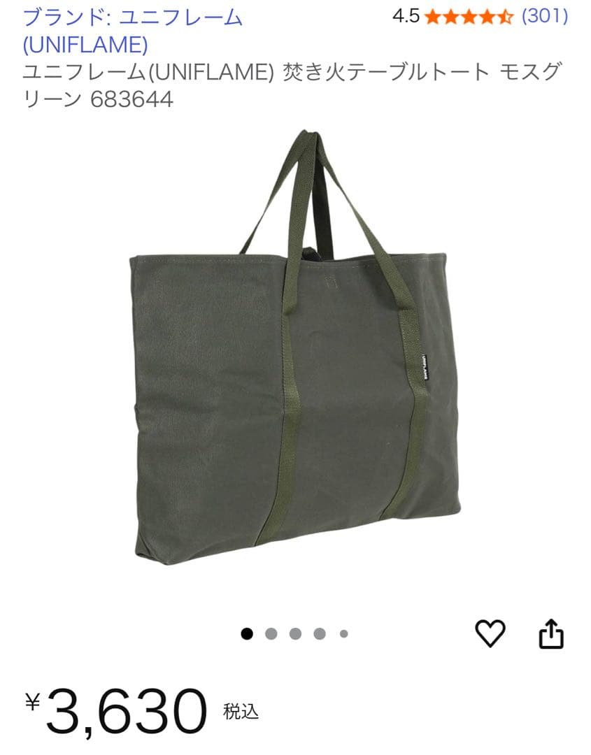 1回使用のみ　ユニフレーム　焚き火ベース450 トートバッグ型ケース　セット