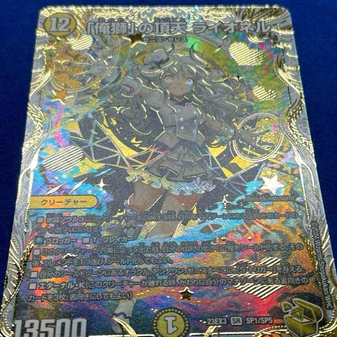 俺獅の頂天 ライオネル【金トレジャー】美品 デュエルマスターズ