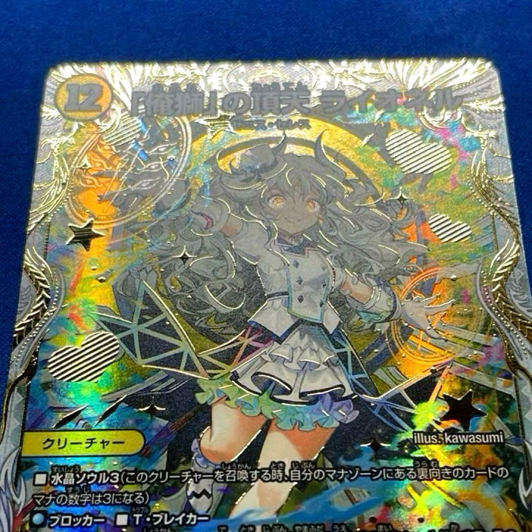 俺獅の頂天 ライオネル【金トレジャー】美品 デュエルマスターズ