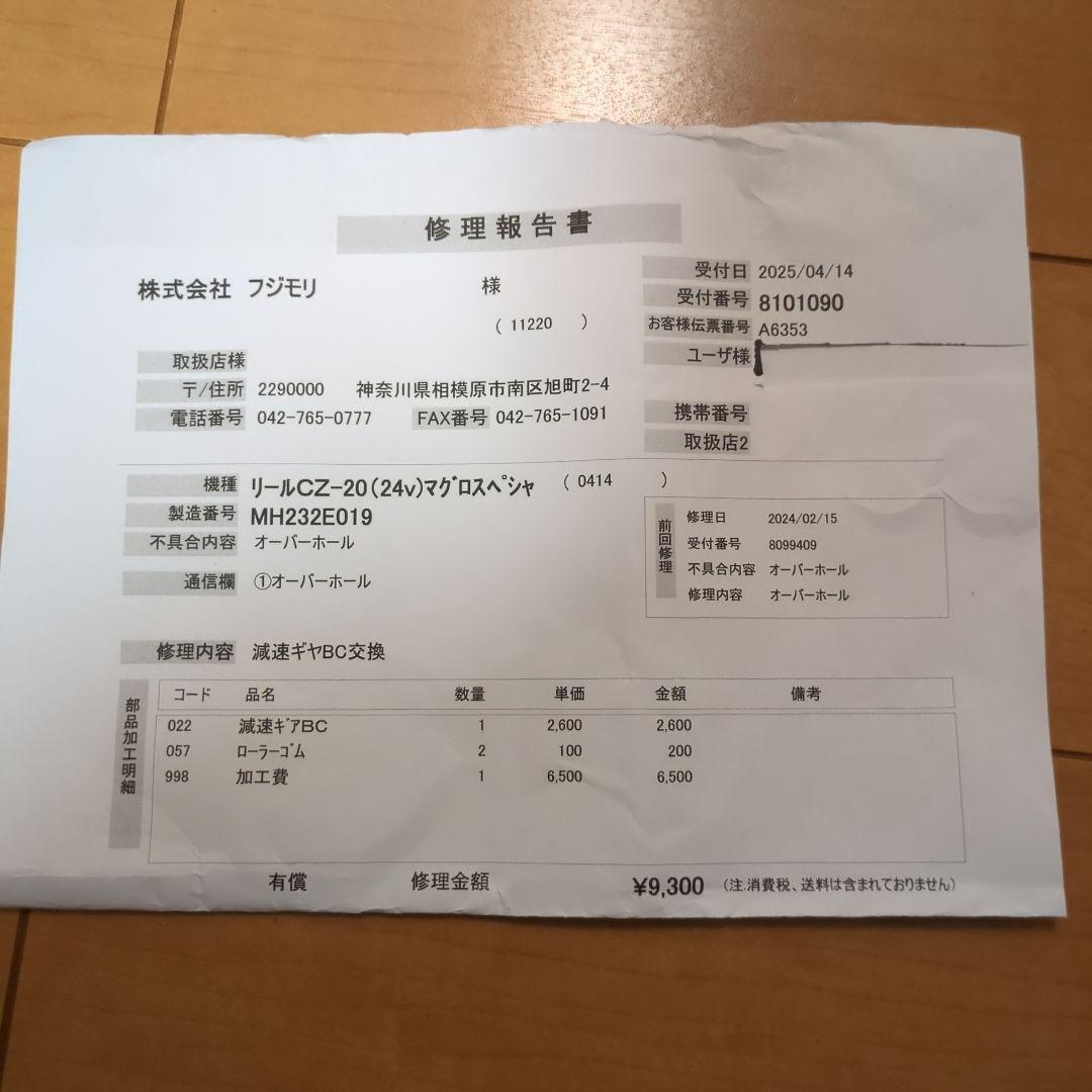 ミヤマエ　コマンドZ-20 24vマグロスペシャル