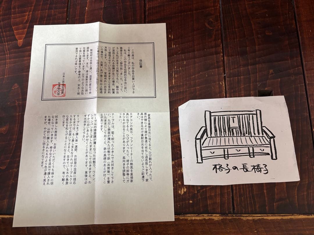 矢澤金太郎　無垢材の格子の長椅子　アンティーク