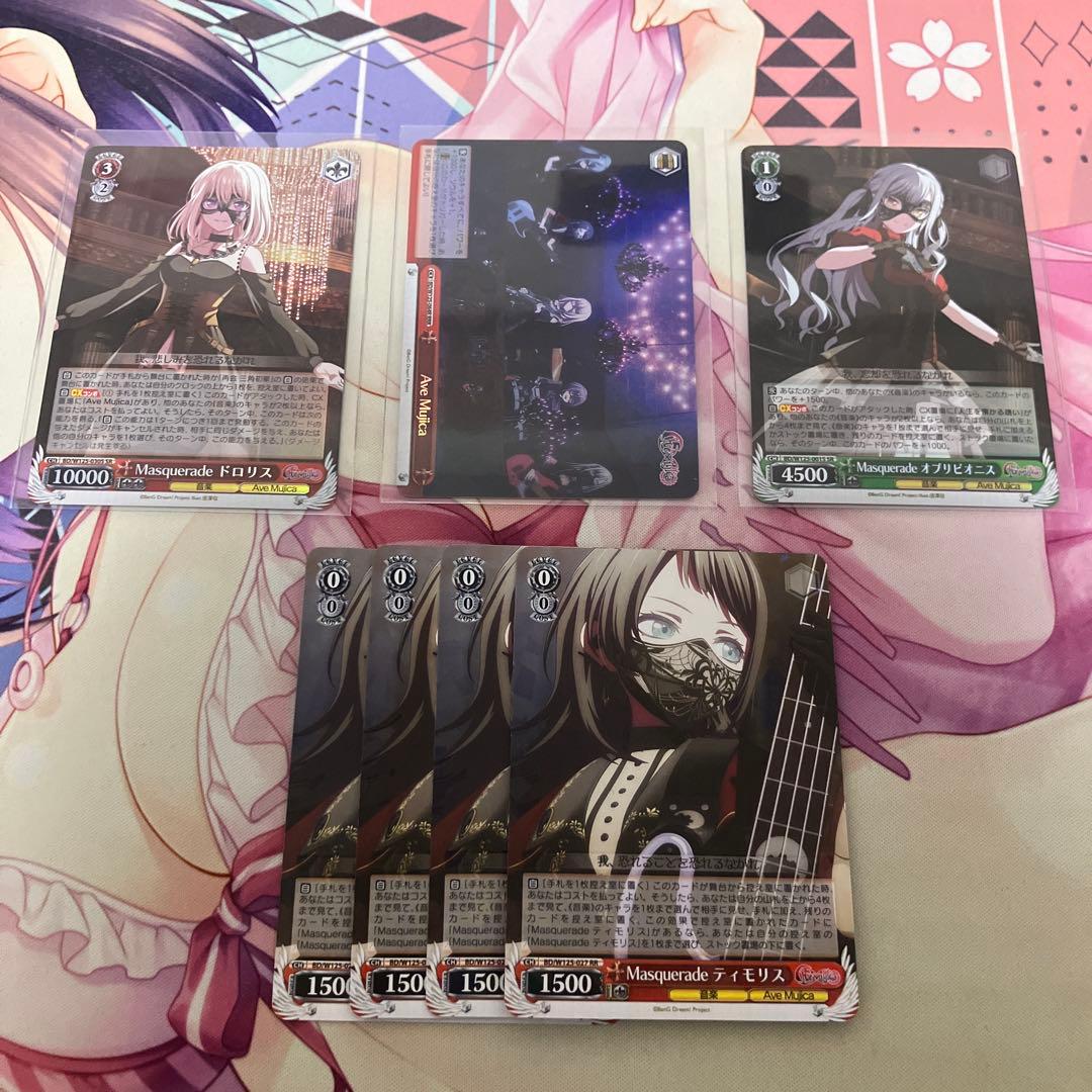 バンドリ まとめ売り