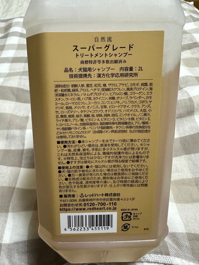 自然流スーパーグレード トリートメントシャンプー 2L 新品 犬猫用シャンプー