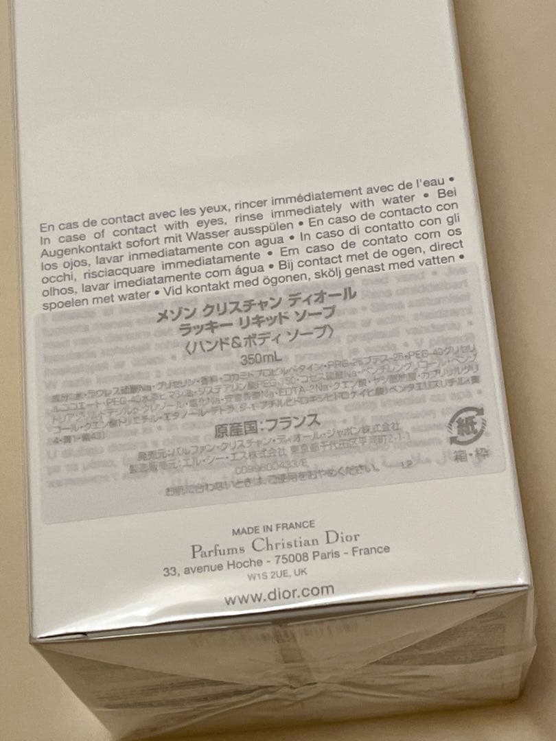 【未開封】Christian Dior ラッキー ハンド＆ボディソープ