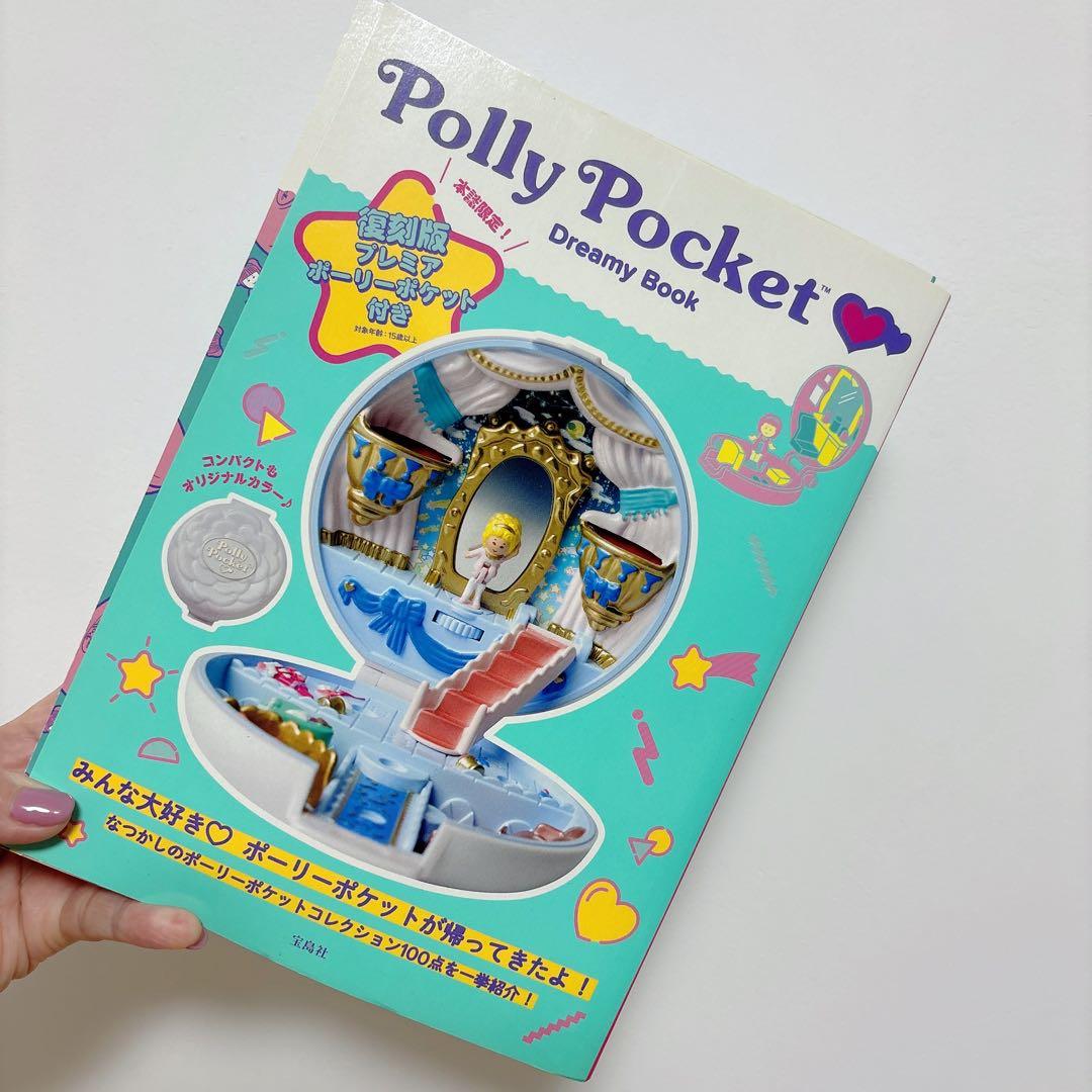Polly Pocket Dreamy Book ポーリーポケット　ムック本
