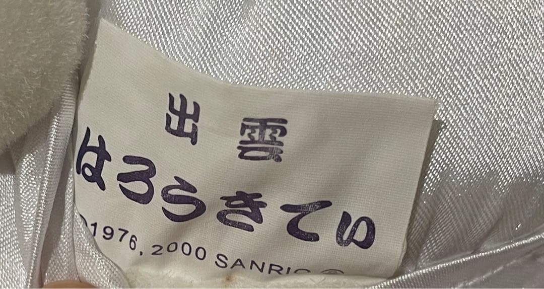 出雲はろうきてぃ ハローキティ ぬいぐるみ ご当地キティ 出雲大社 30cm