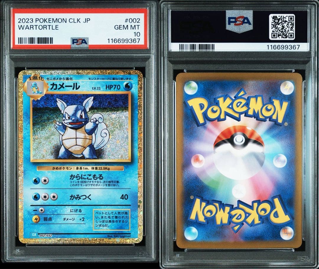 【PSA10 連番】classic御三家進化ライン9枚セット②