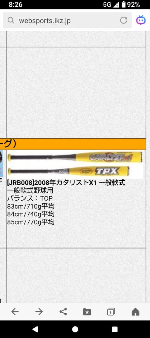 ルイスビルスラッガー CATARYST TPX X1