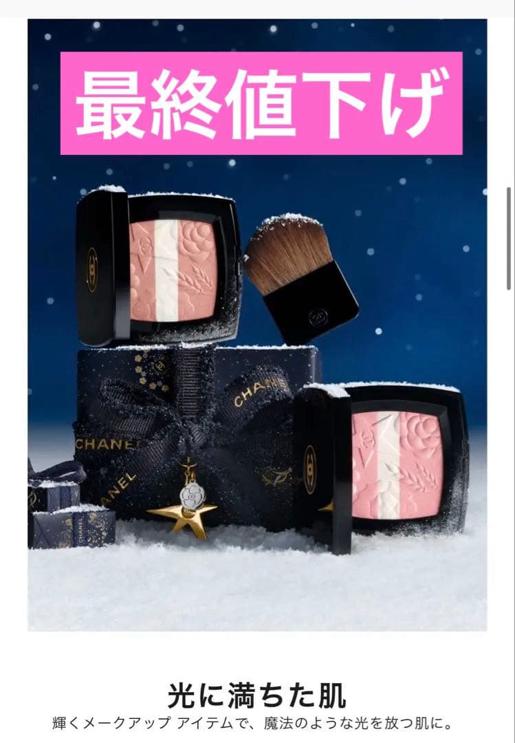 未開封CHANELレシーニュドゥシャネル998チークハイライター2025ホリデー