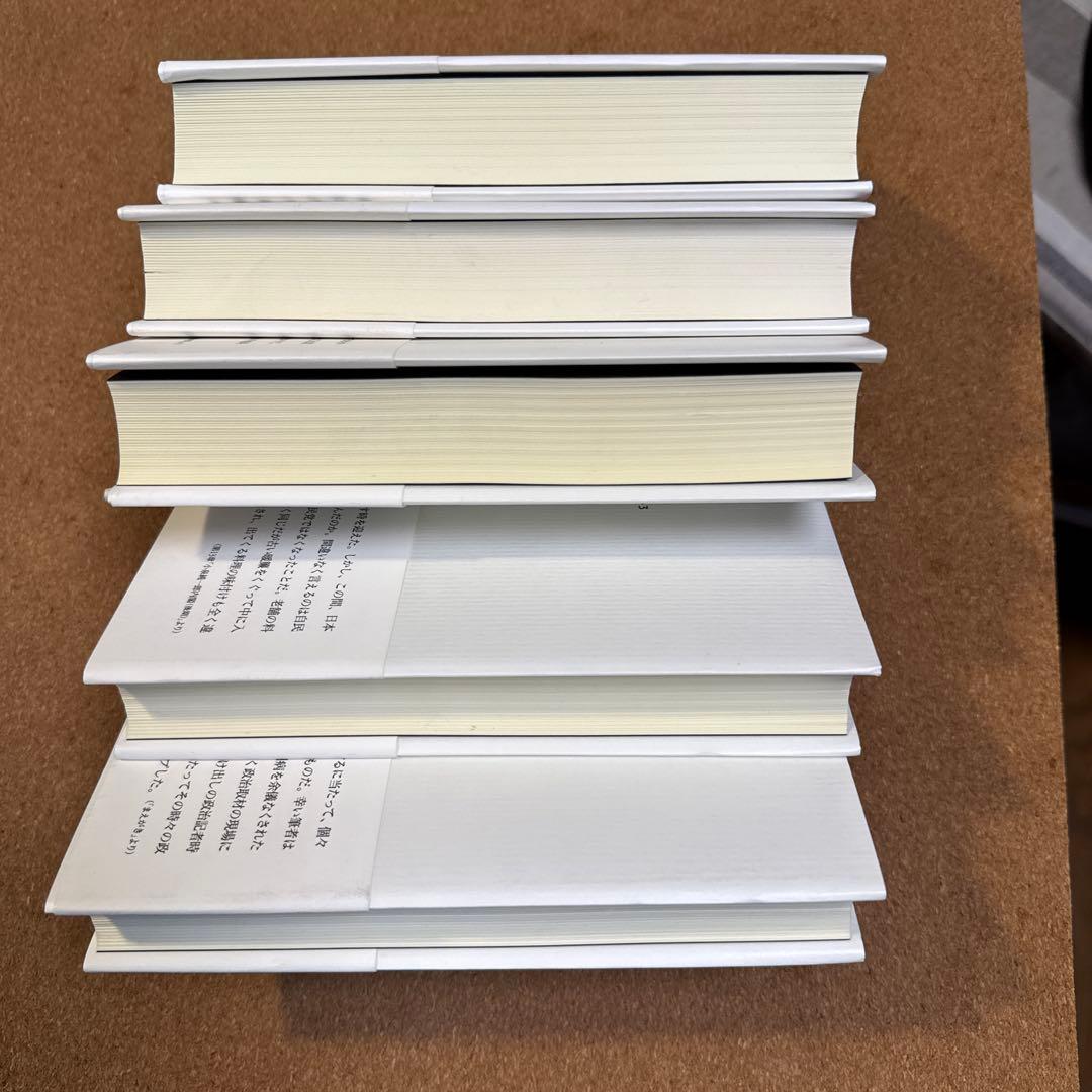 ドキュメント平成政治史 全5巻セット　後藤謙次