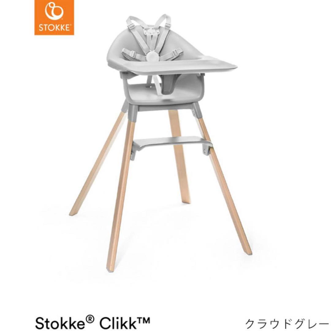 ストッケ　クリック　ハイチェア　グレー　クッションと収納バッグ付