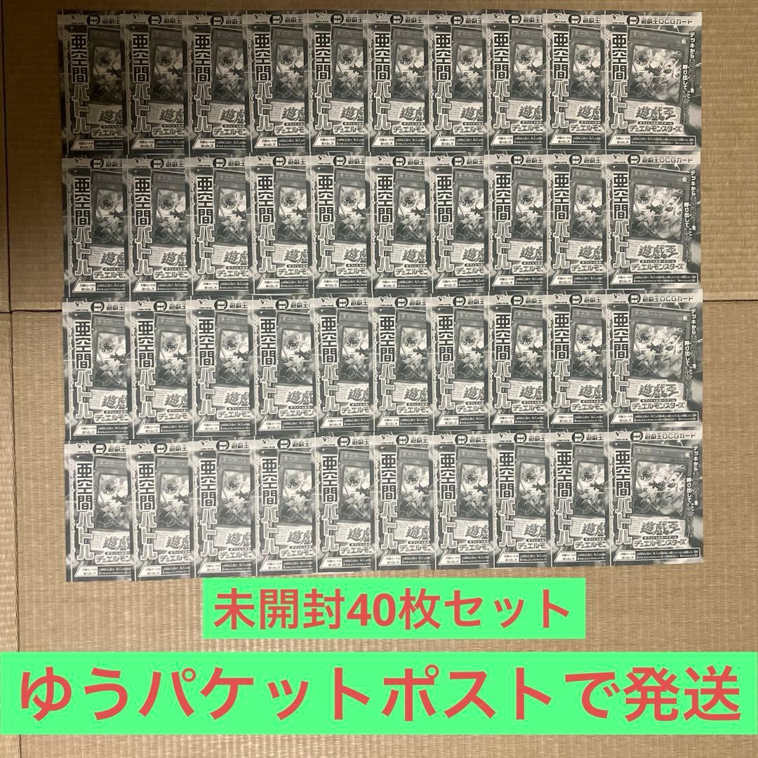 遊戯王亜空間バトル 未開封40枚セット