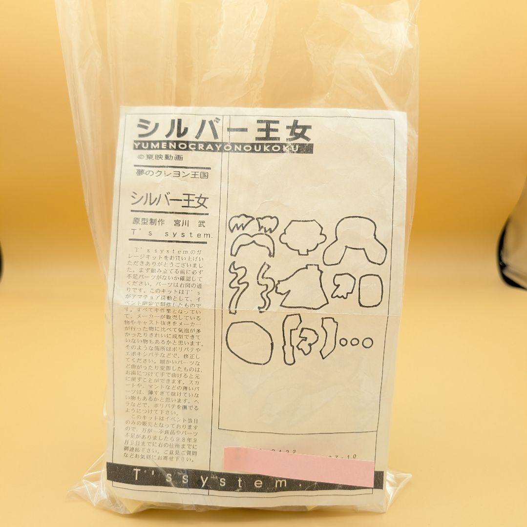 シルバー王女 T's system 1/6 宮川武 ガレージキット レジン