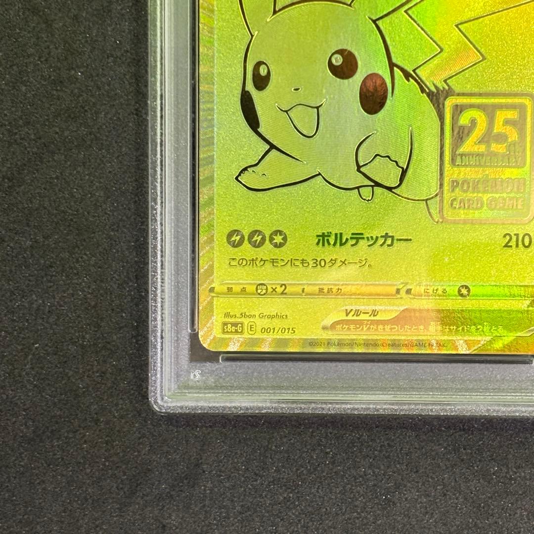 ポケモンカード⭐️ PSA10 ピカチュウV 25周年 ゴールデンボックスプロモ