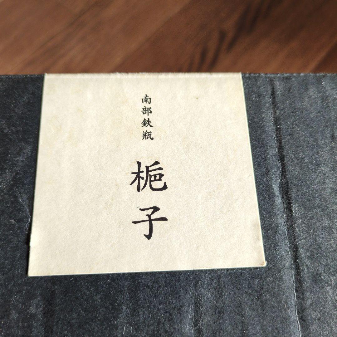 南部鉄瓶 梔子 あられ文様 (小) 茶 1.2リットル 池永鉄工