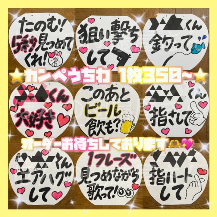 オリジナル カンペうちわ オーダー受付中！1枚350円〜