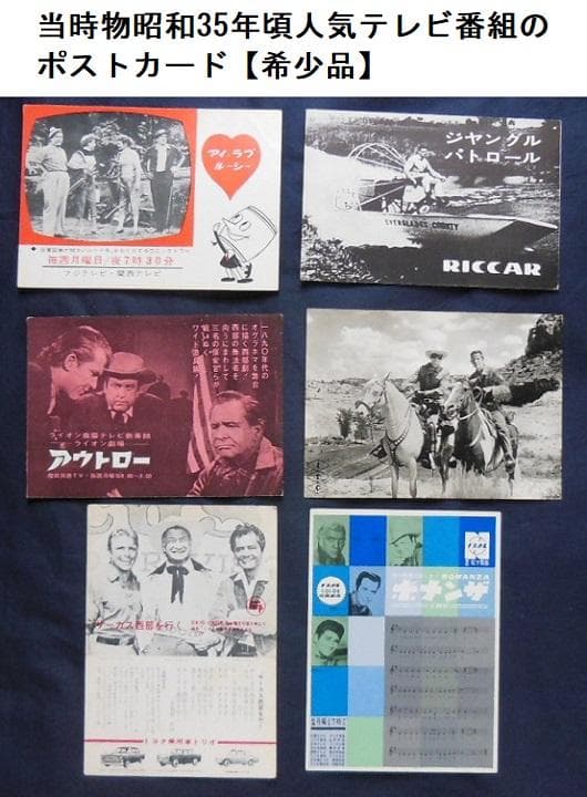 ●当時物昭和35年頃人気テレビ番組のポストカード【希少品】[#420]