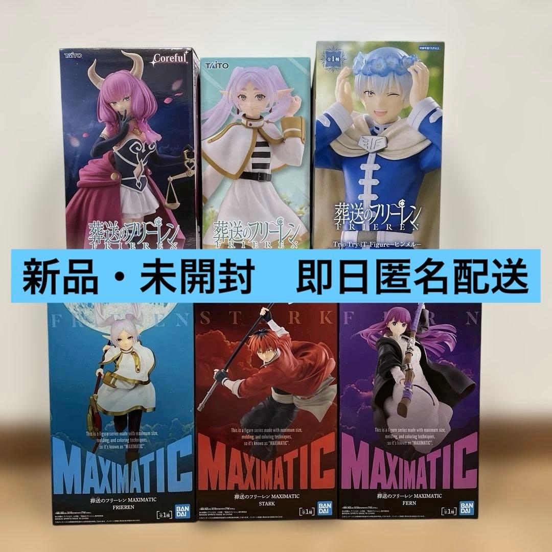 [即購入OK]葬送のフリーレンプライズフィギュア6点まとめ売り