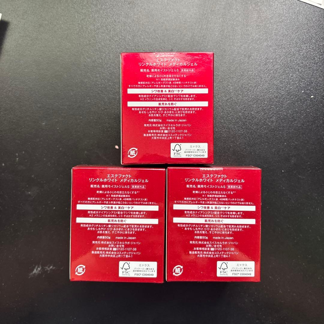 たかの友梨　エステファクトリンクルホワイトメディカルジェル　3個セット