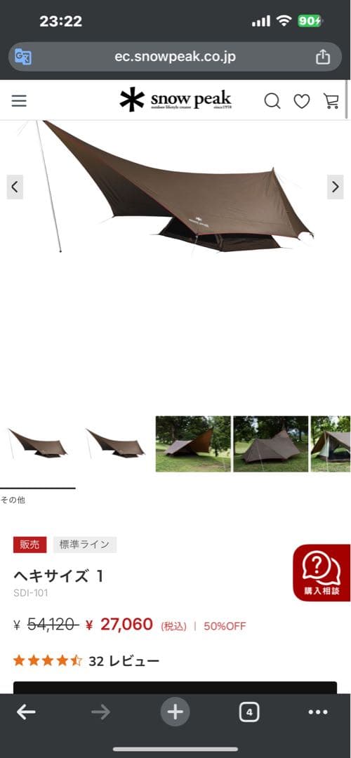 【未使用・セット販売】スノーピーク ヘキサイーズ1＋グランドシート＋ペグ 一式