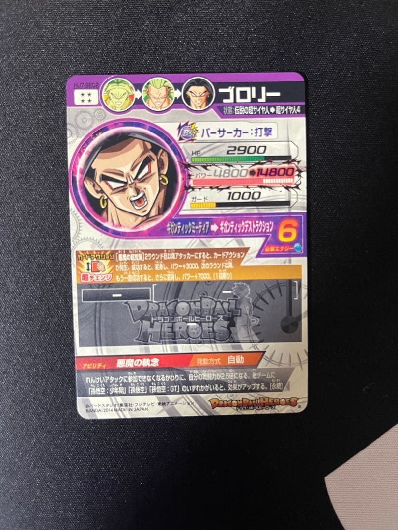 極美品 ドラゴンボールヒーローズ ブロリー hj7-sec2