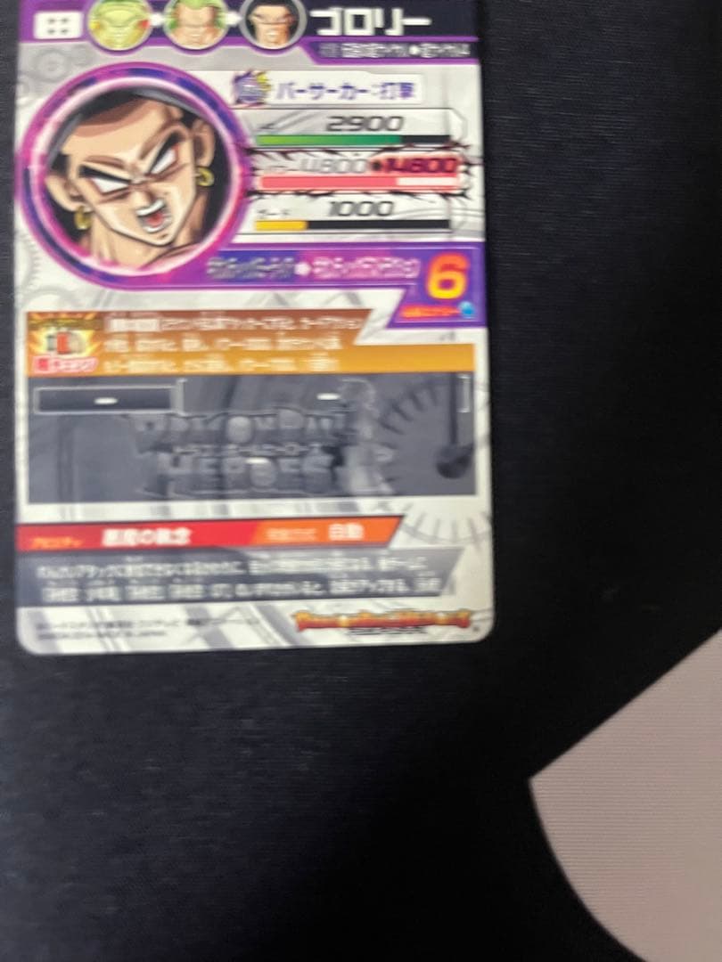 極美品 ドラゴンボールヒーローズ ブロリー hj7-sec2