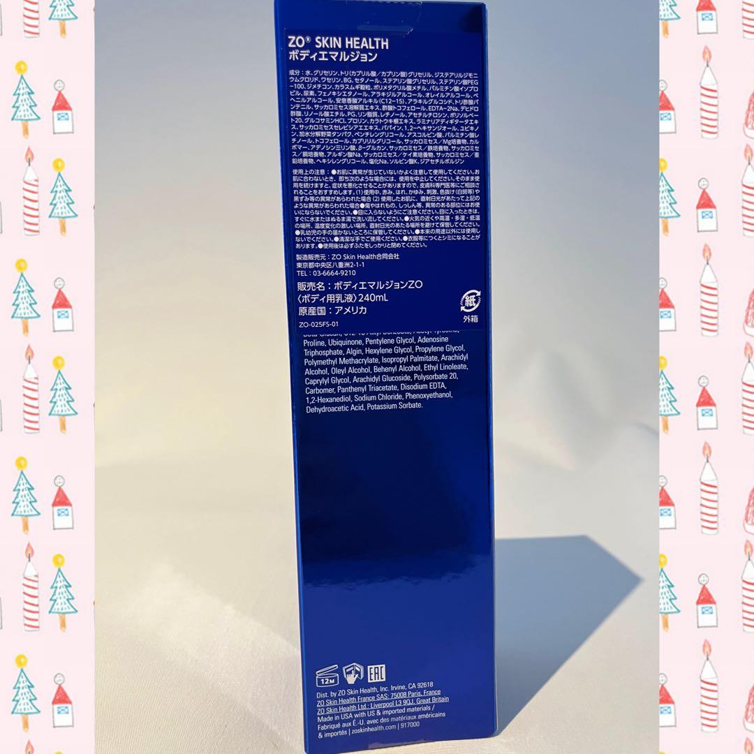 ゼオスキン 新品 ボディエマルジョン