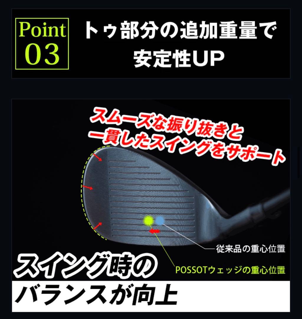 激スピン　POSSOTウェッジ3本セット