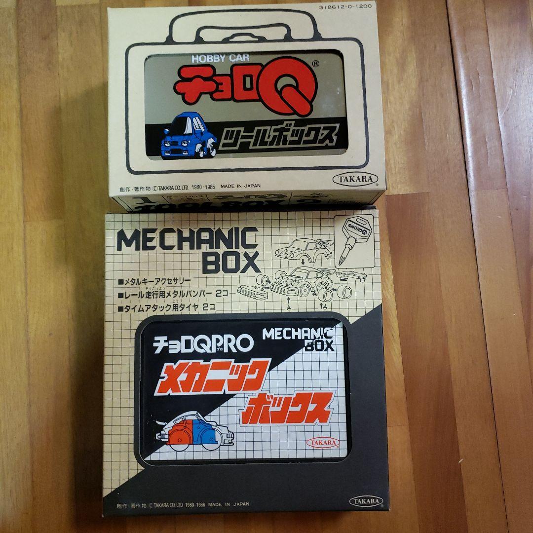 タカラ チョロQ ツールボックス メカニックボックス