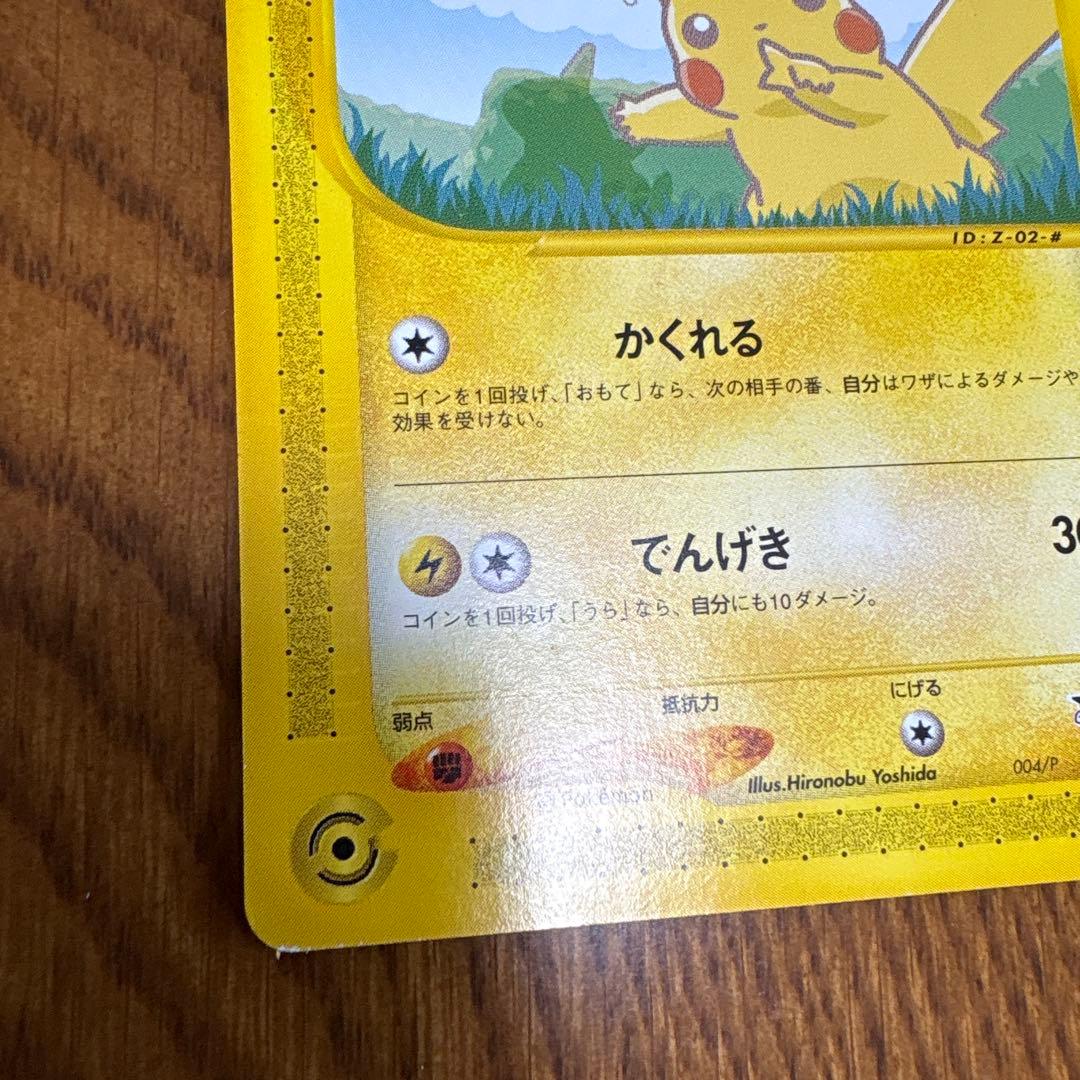 ピカチュウ ヨーギラス ポケモンカードe-ANAスペシャル'01バージョン-