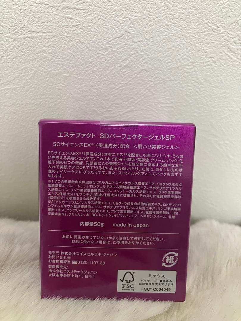 wakabaたかの友梨 エステファクト3D パーフェクター ジェル SP