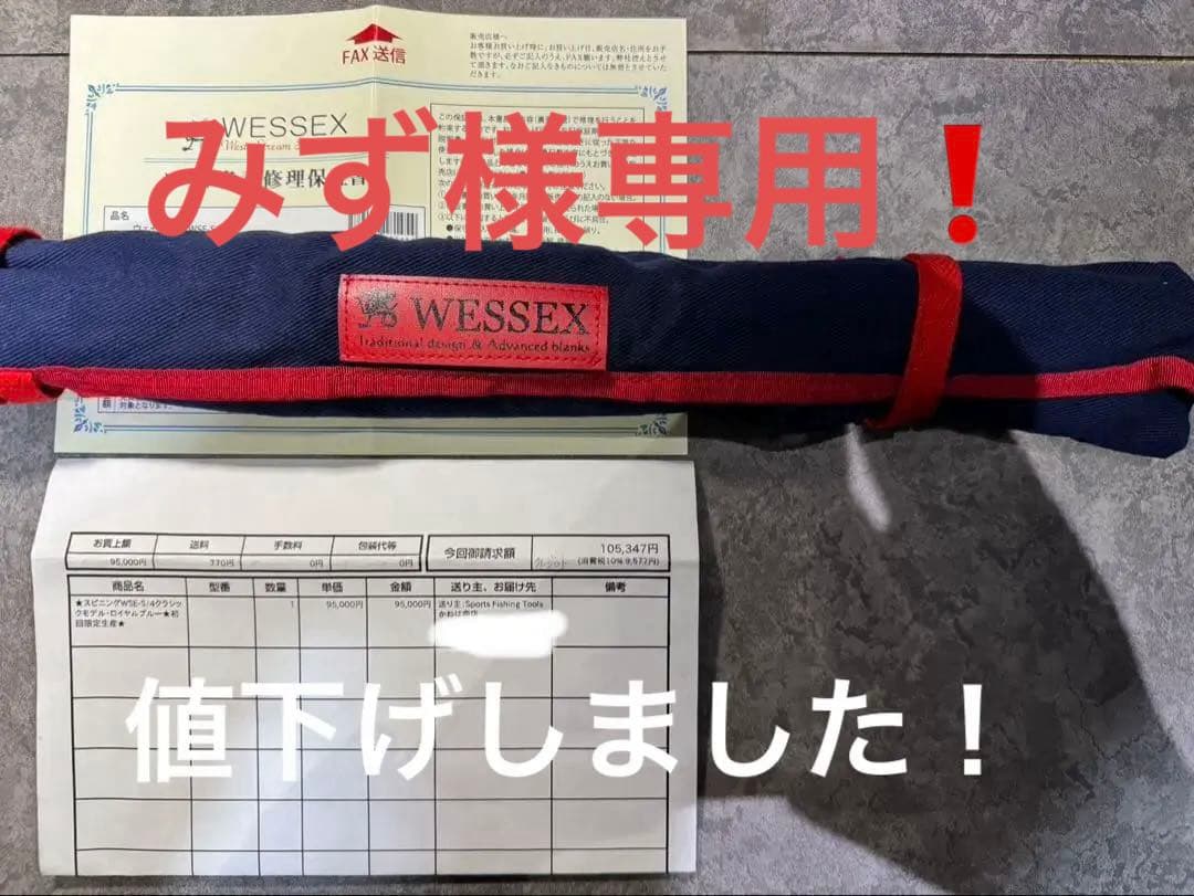 かねは商店　WESSEXスピニングWSE-S/4クラッシックモデル