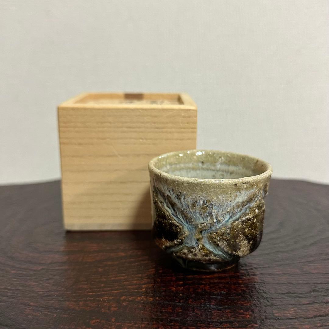 藤ノ木陽太郎 朝鮮唐津刻酒呑 ぐい呑み