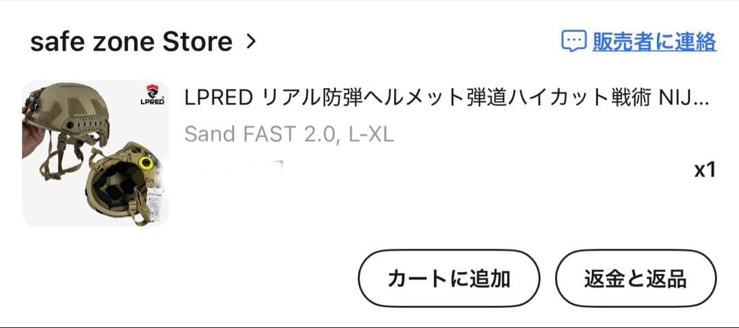 LPRED 防弾ヘルメット