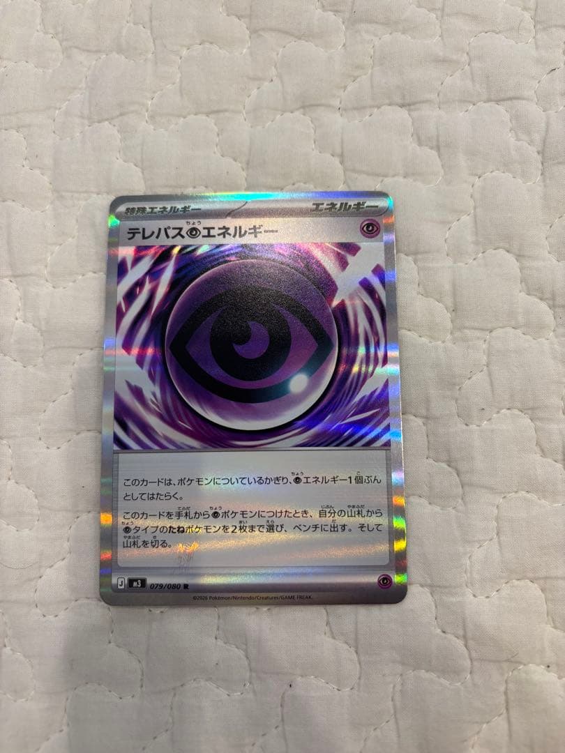 テレパス超エネルギー エラーカード ポケモンカード
